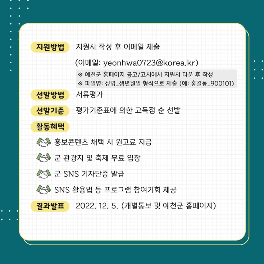 3.제3기 예천군 SNS 홍보단 '반딧불이'를 모집합니다.